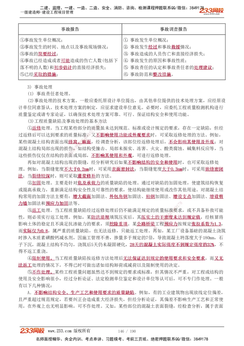 1-72_2026年一级建造师_2026年一建管理_2025年一建管理SVIP_02-基础精讲✿高端面授✿深度强化_14-管理《教材精讲班》赵春晓、关宇、黄明峰233推荐_黄明峰
