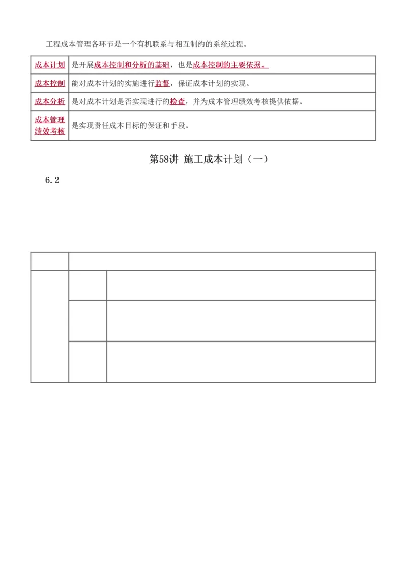 1-72_2026年一级建造师_2026年一建管理_2025年一建管理SVIP_02-基础精讲✿高端面授✿深度强化_14-管理《教材精讲班》赵春晓、关宇、黄明峰233推荐_黄明峰