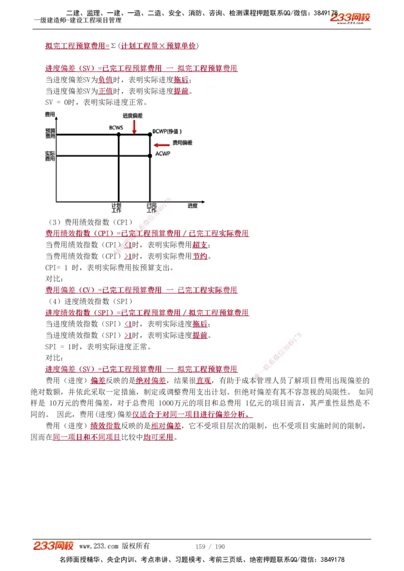 1-72_2026年一级建造师_2026年一建管理_2025年一建管理SVIP_02-基础精讲✿高端面授✿深度强化_14-管理《教材精讲班》赵春晓、关宇、黄明峰233推荐_黄明峰