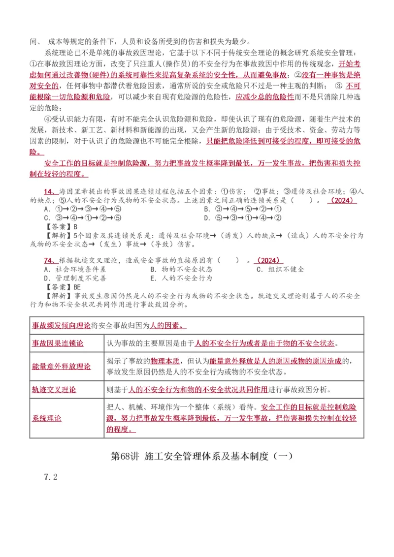1-72_2026年一级建造师_2026年一建管理_2025年一建管理SVIP_02-基础精讲✿高端面授✿深度强化_14-管理《教材精讲班》赵春晓、关宇、黄明峰233推荐_黄明峰