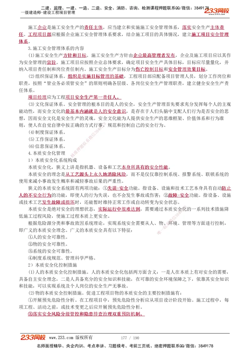 1-72_2026年一级建造师_2026年一建管理_2025年一建管理SVIP_02-基础精讲✿高端面授✿深度强化_14-管理《教材精讲班》赵春晓、关宇、黄明峰233推荐_黄明峰