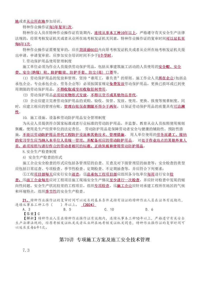 1-72_2026年一级建造师_2026年一建管理_2025年一建管理SVIP_02-基础精讲✿高端面授✿深度强化_14-管理《教材精讲班》赵春晓、关宇、黄明峰233推荐_黄明峰