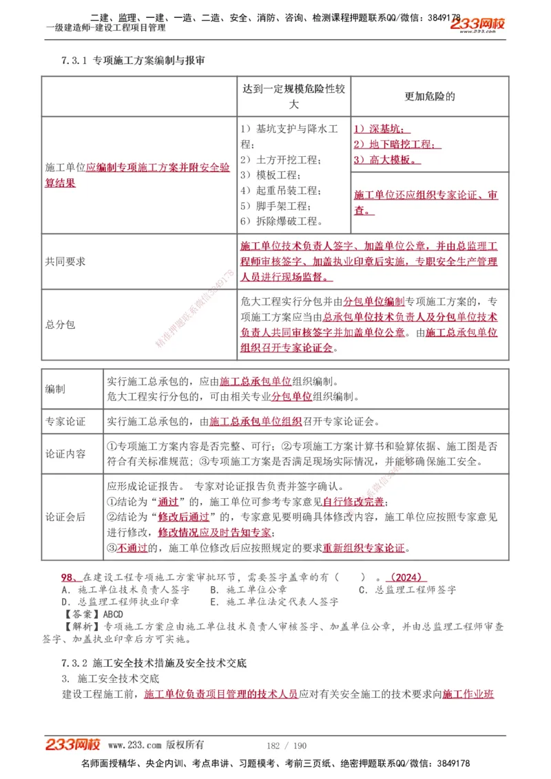 1-72_2026年一级建造师_2026年一建管理_2025年一建管理SVIP_02-基础精讲✿高端面授✿深度强化_14-管理《教材精讲班》赵春晓、关宇、黄明峰233推荐_黄明峰