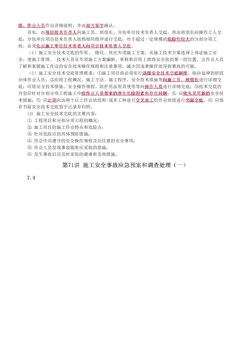 1-72_2026年一级建造师_2026年一建管理_2025年一建管理SVIP_02-基础精讲✿高端面授✿深度强化_14-管理《教材精讲班》赵春晓、关宇、黄明峰233推荐_黄明峰