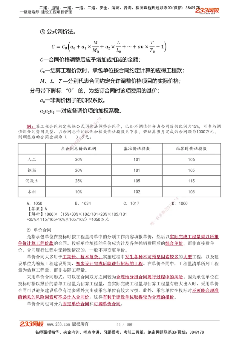 1-72_2026年一级建造师_2026年一建管理_2025年一建管理SVIP_02-基础精讲✿高端面授✿深度强化_14-管理《教材精讲班》赵春晓、关宇、黄明峰233推荐_黄明峰