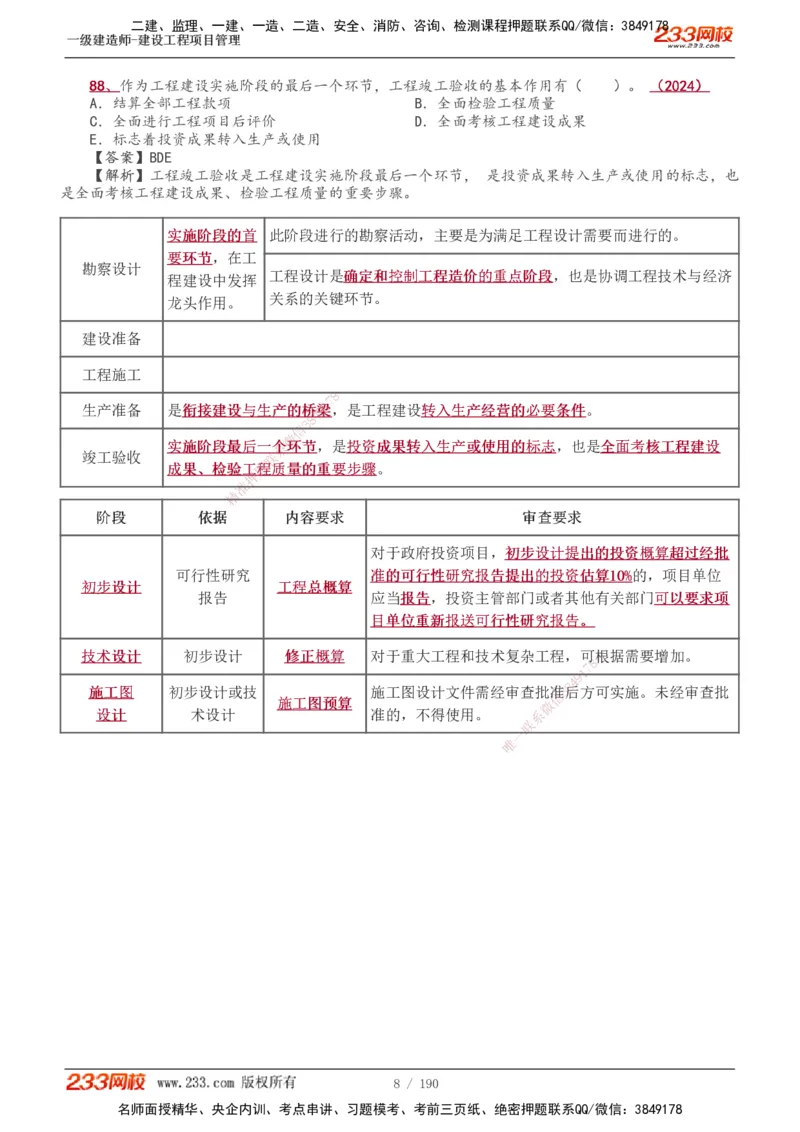 1-72_2026年一级建造师_2026年一建管理_2025年一建管理SVIP_02-基础精讲✿高端面授✿深度强化_14-管理《教材精讲班》赵春晓、关宇、黄明峰233推荐_黄明峰