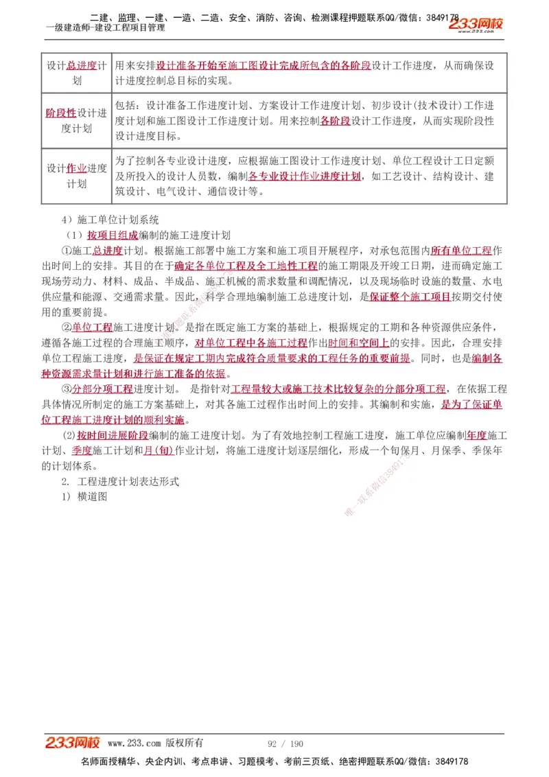 1-72_2026年一级建造师_2026年一建管理_2025年一建管理SVIP_02-基础精讲✿高端面授✿深度强化_14-管理《教材精讲班》赵春晓、关宇、黄明峰233推荐_黄明峰