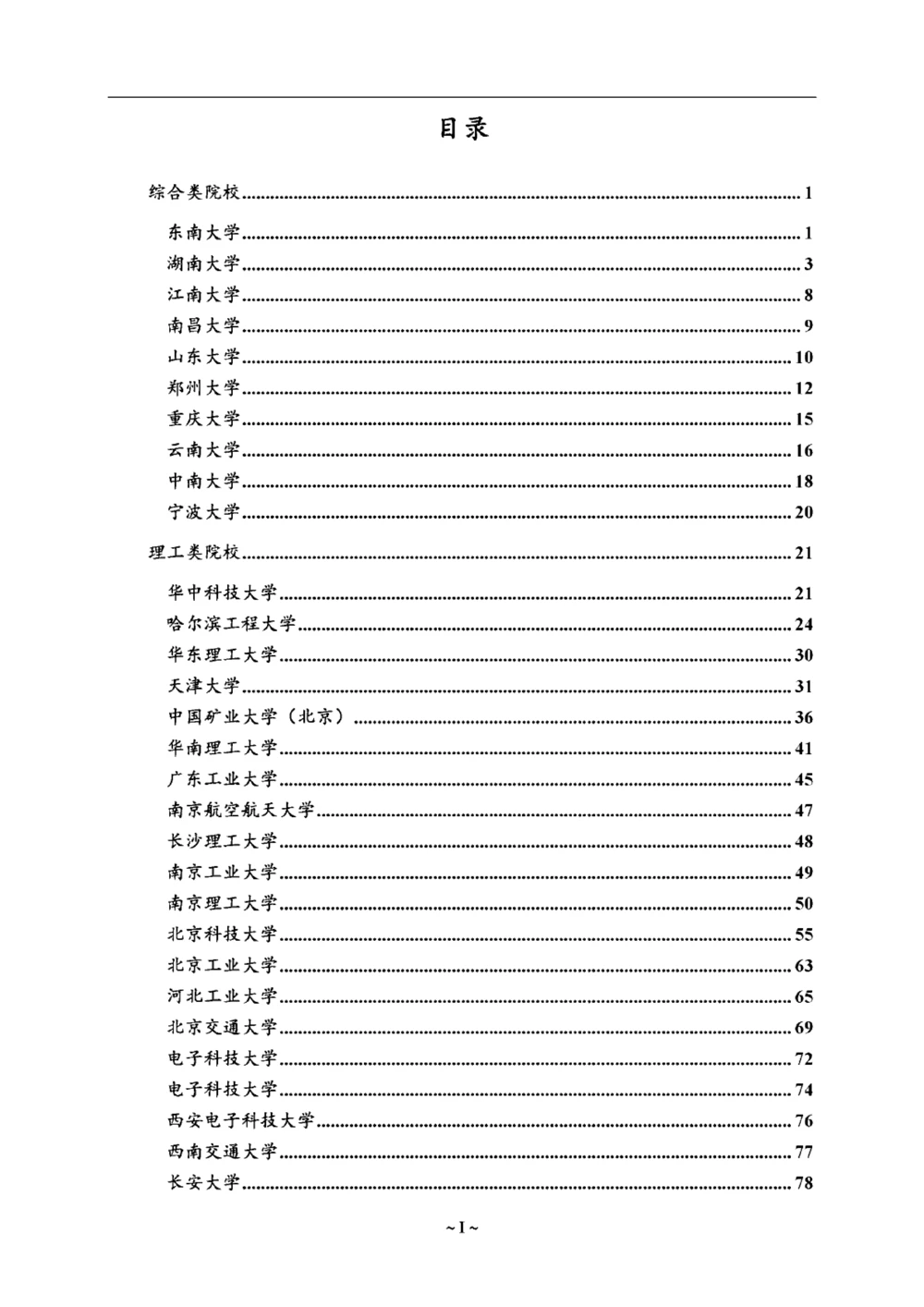 各院校复试真题集锦_26考研复试_10考研复试资料25_全国140所热门高校复试真题
