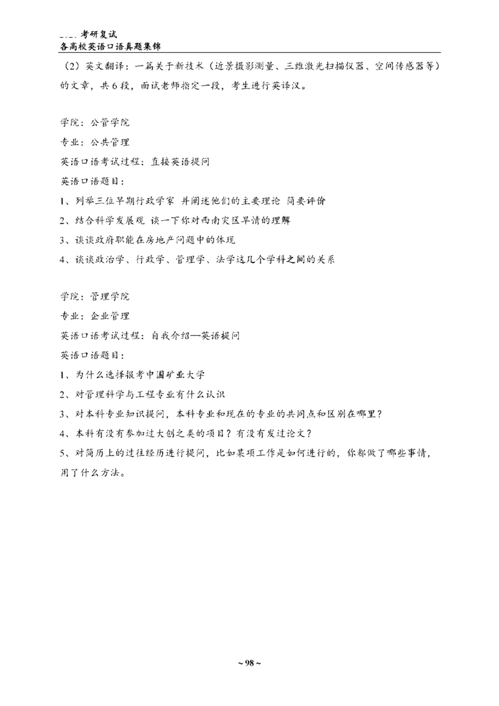 各院校复试真题集锦_26考研复试_10考研复试资料25_全国140所热门高校复试真题