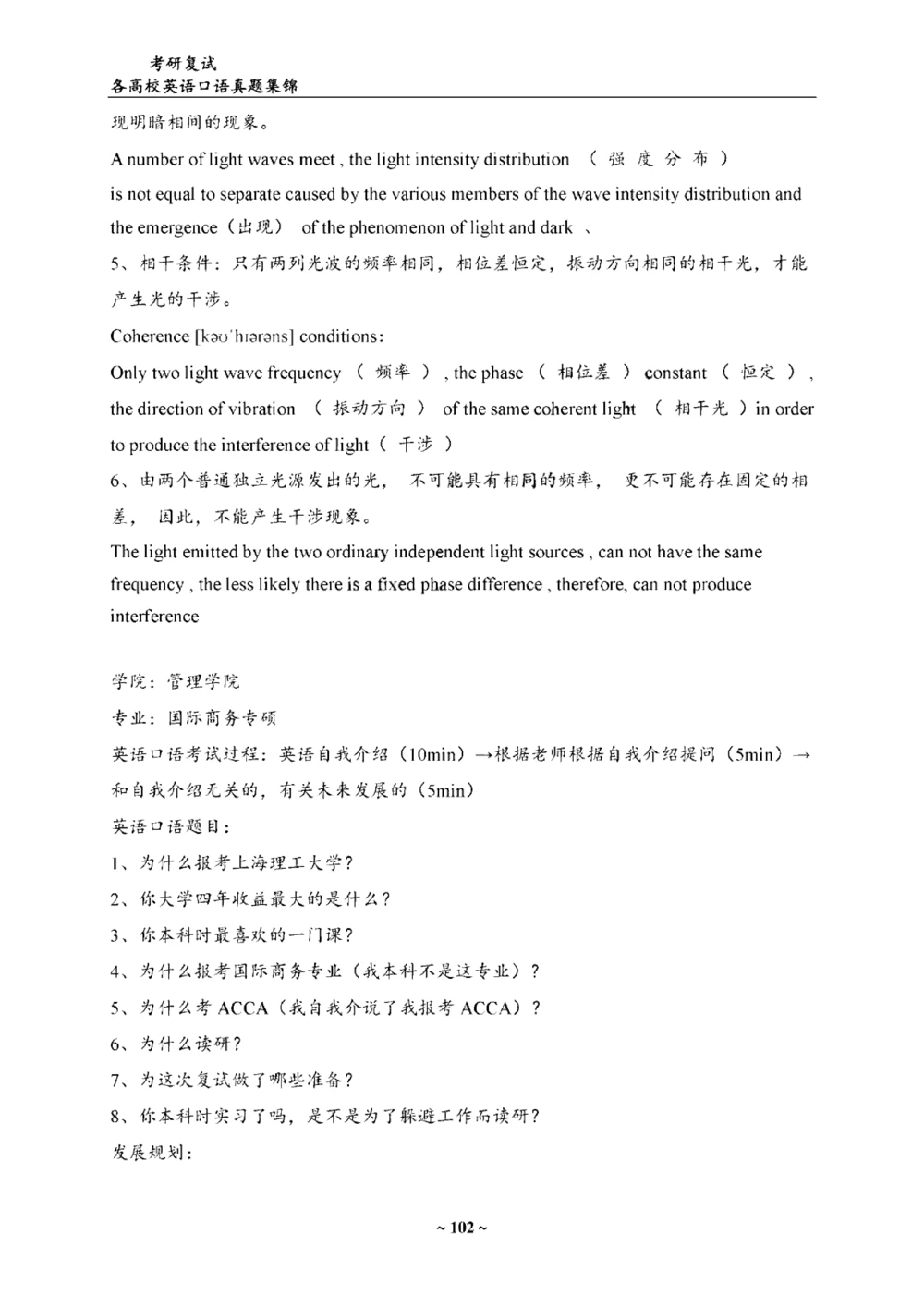 各院校复试真题集锦_26考研复试_10考研复试资料25_全国140所热门高校复试真题