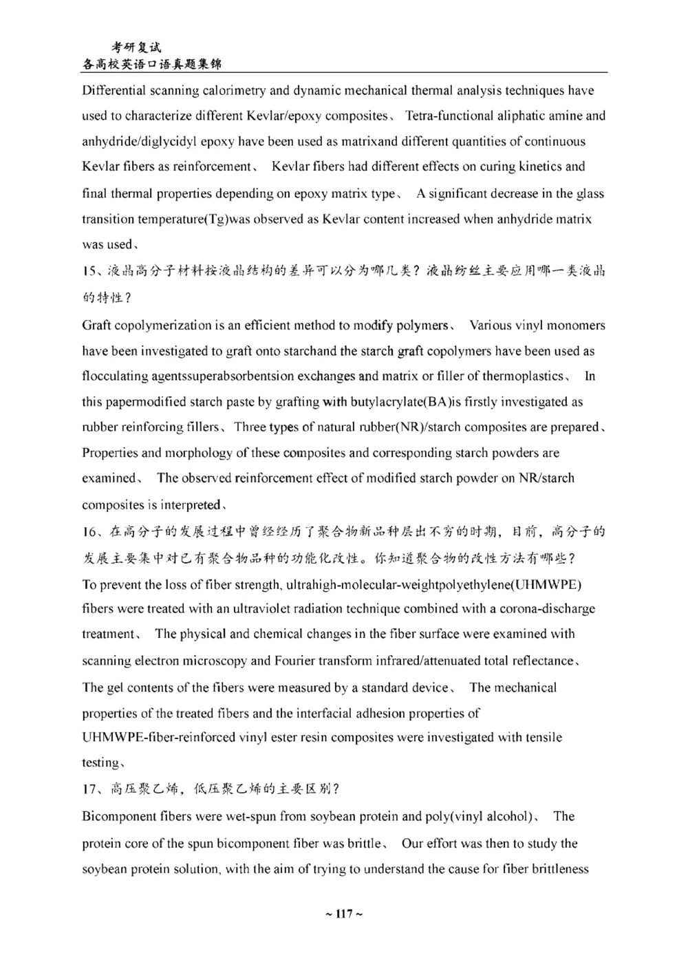 各院校复试真题集锦_26考研复试_10考研复试资料25_全国140所热门高校复试真题