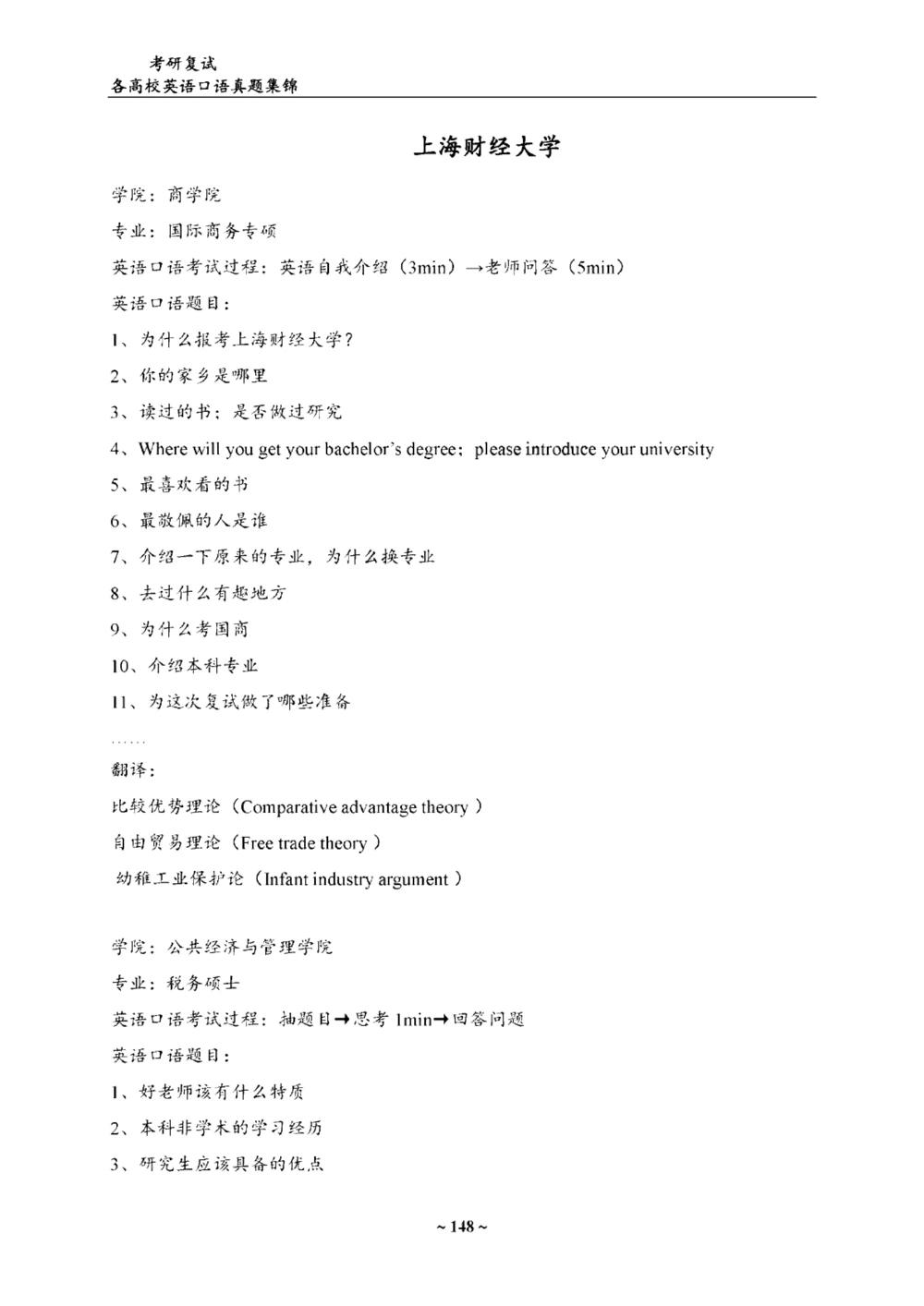 各院校复试真题集锦_26考研复试_10考研复试资料25_全国140所热门高校复试真题