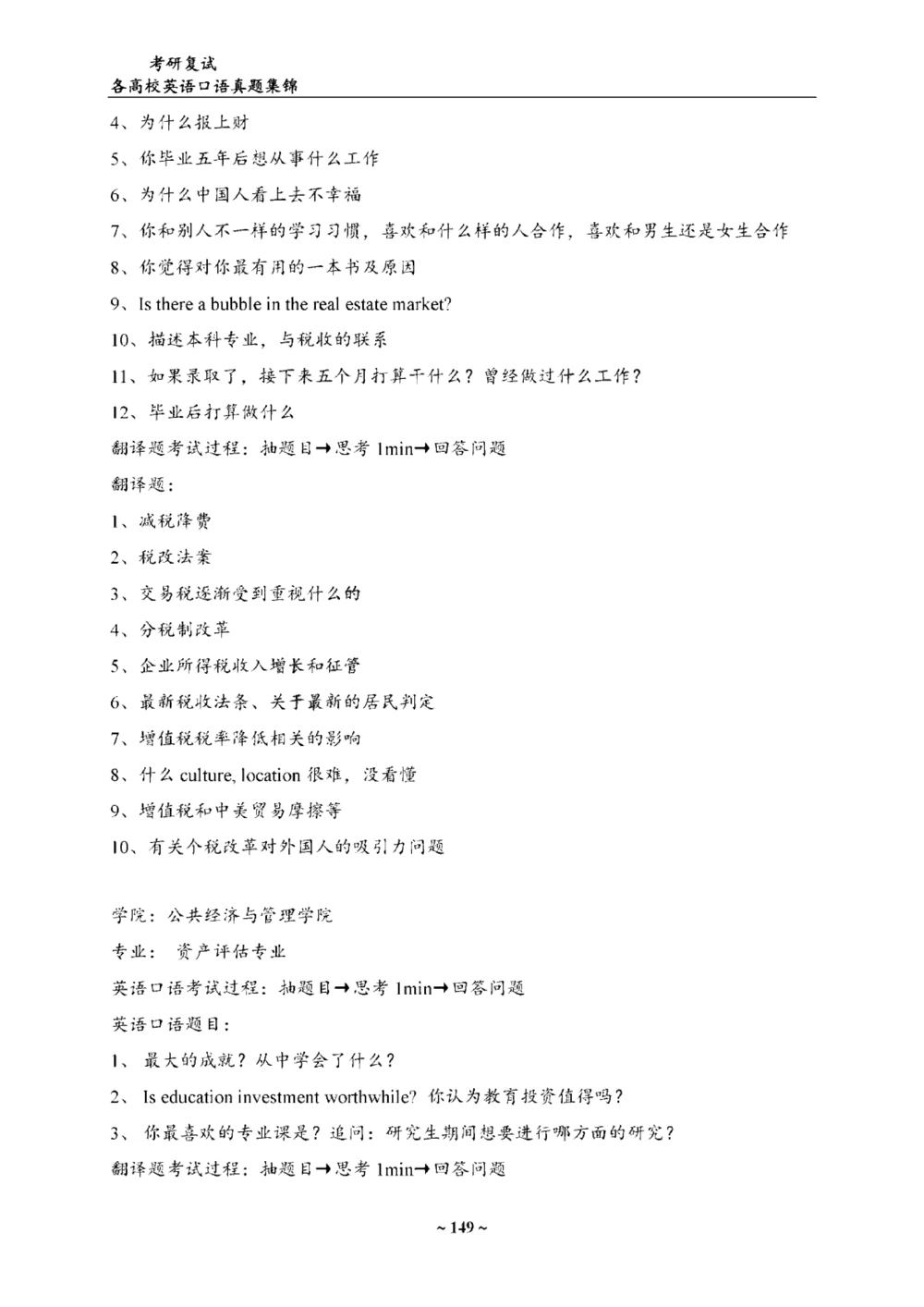 各院校复试真题集锦_26考研复试_10考研复试资料25_全国140所热门高校复试真题