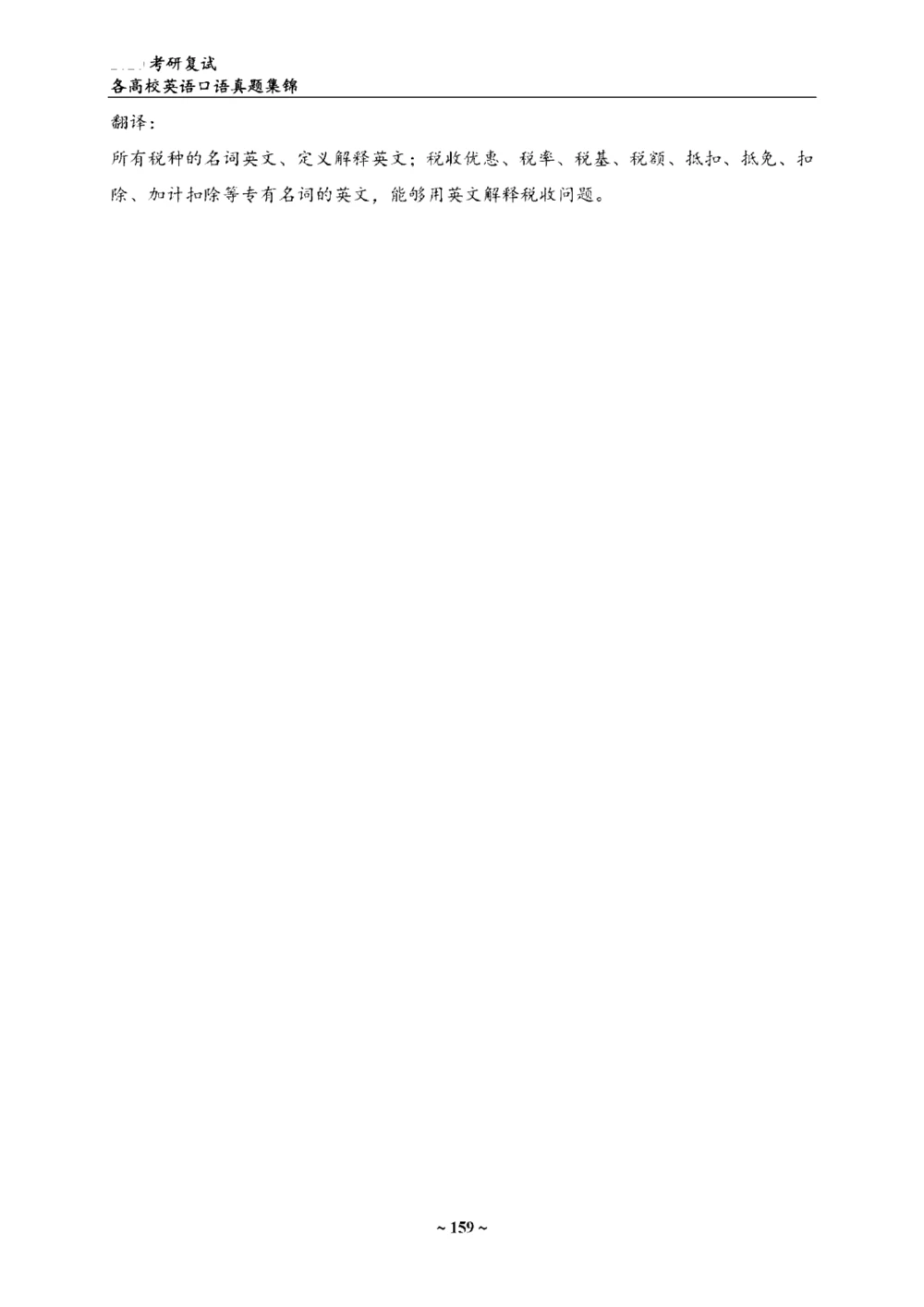 各院校复试真题集锦_26考研复试_10考研复试资料25_全国140所热门高校复试真题