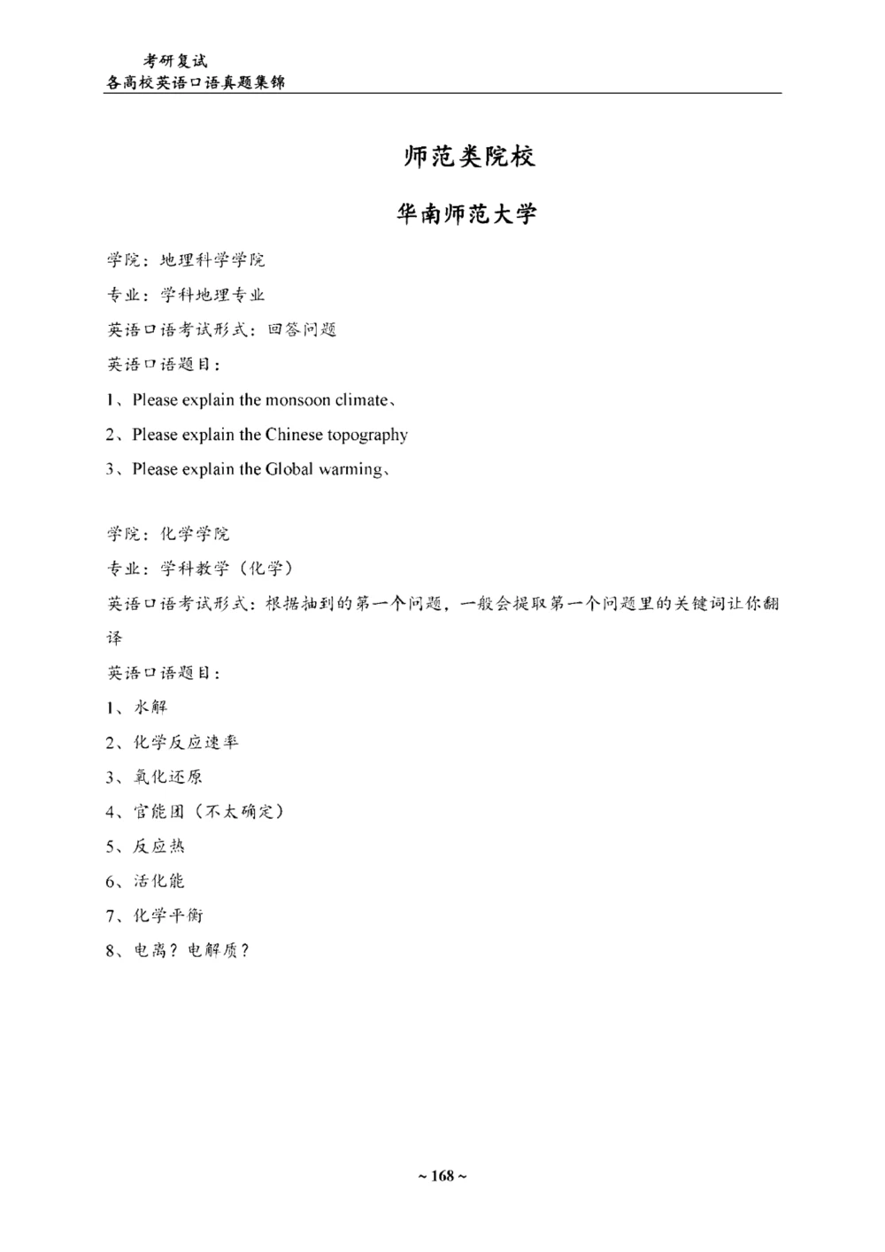 各院校复试真题集锦_26考研复试_10考研复试资料25_全国140所热门高校复试真题