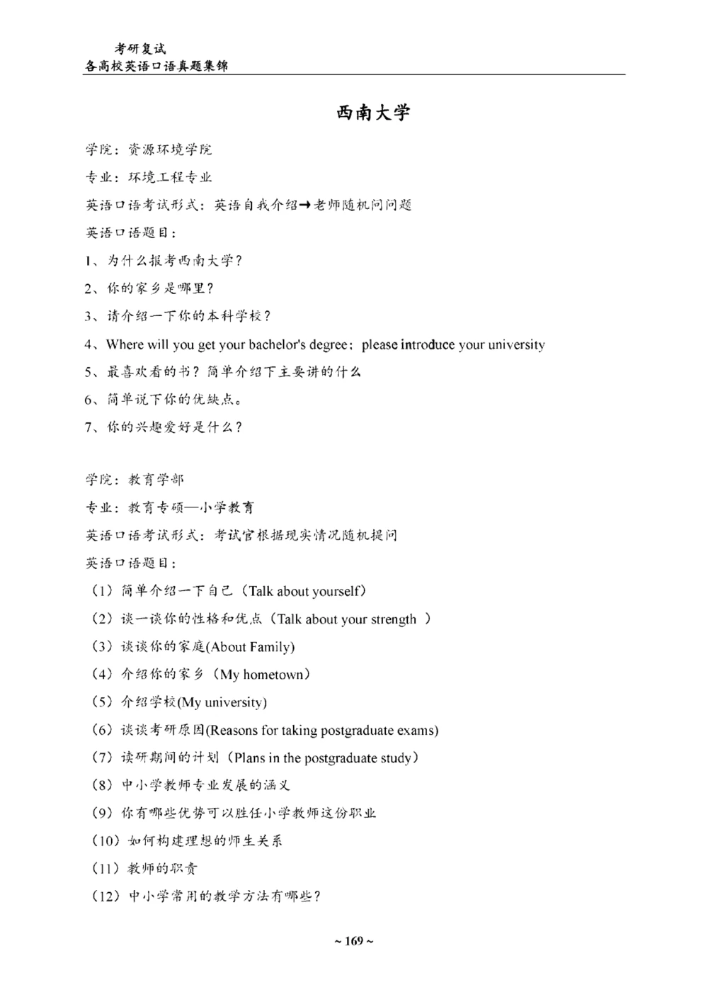 各院校复试真题集锦_26考研复试_10考研复试资料25_全国140所热门高校复试真题