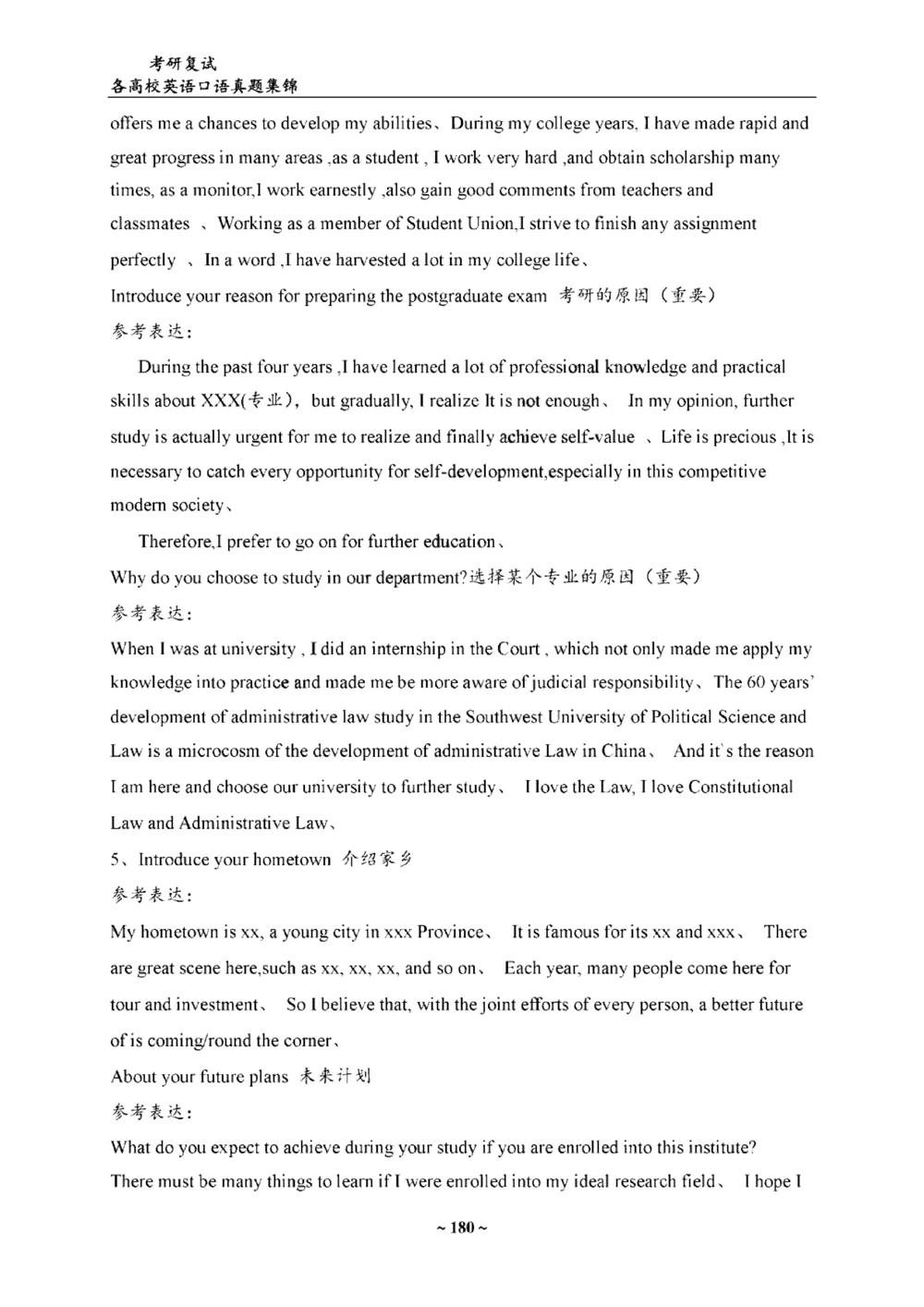 各院校复试真题集锦_26考研复试_10考研复试资料25_全国140所热门高校复试真题