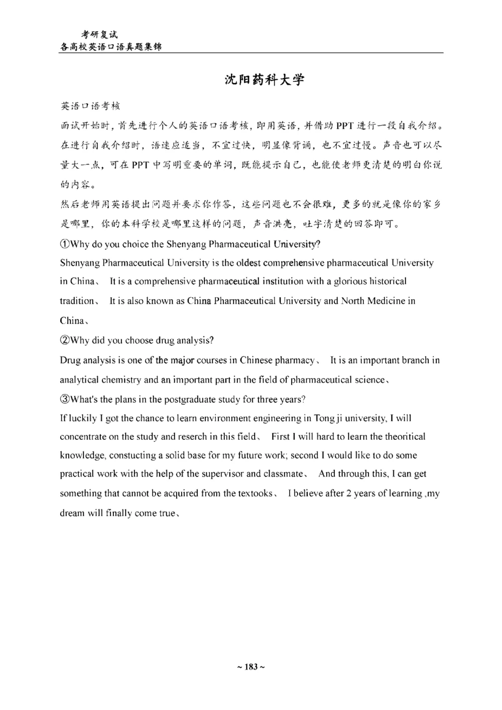 各院校复试真题集锦_26考研复试_10考研复试资料25_全国140所热门高校复试真题