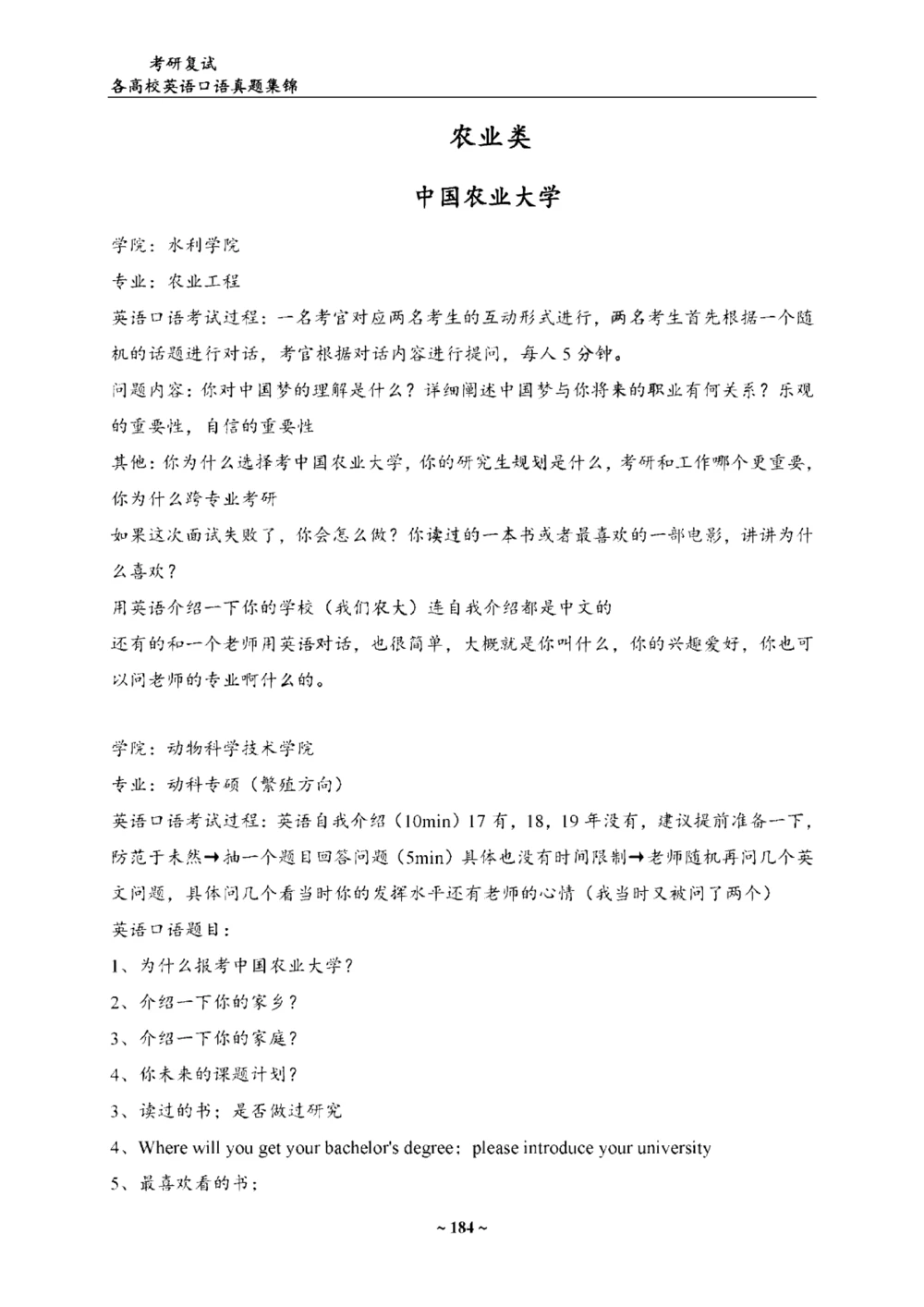 各院校复试真题集锦_26考研复试_10考研复试资料25_全国140所热门高校复试真题