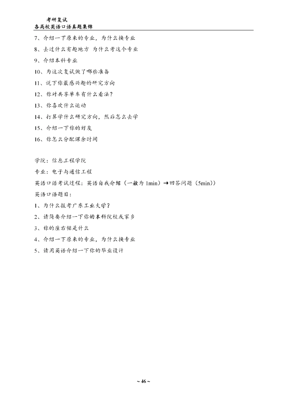 各院校复试真题集锦_26考研复试_10考研复试资料25_全国140所热门高校复试真题