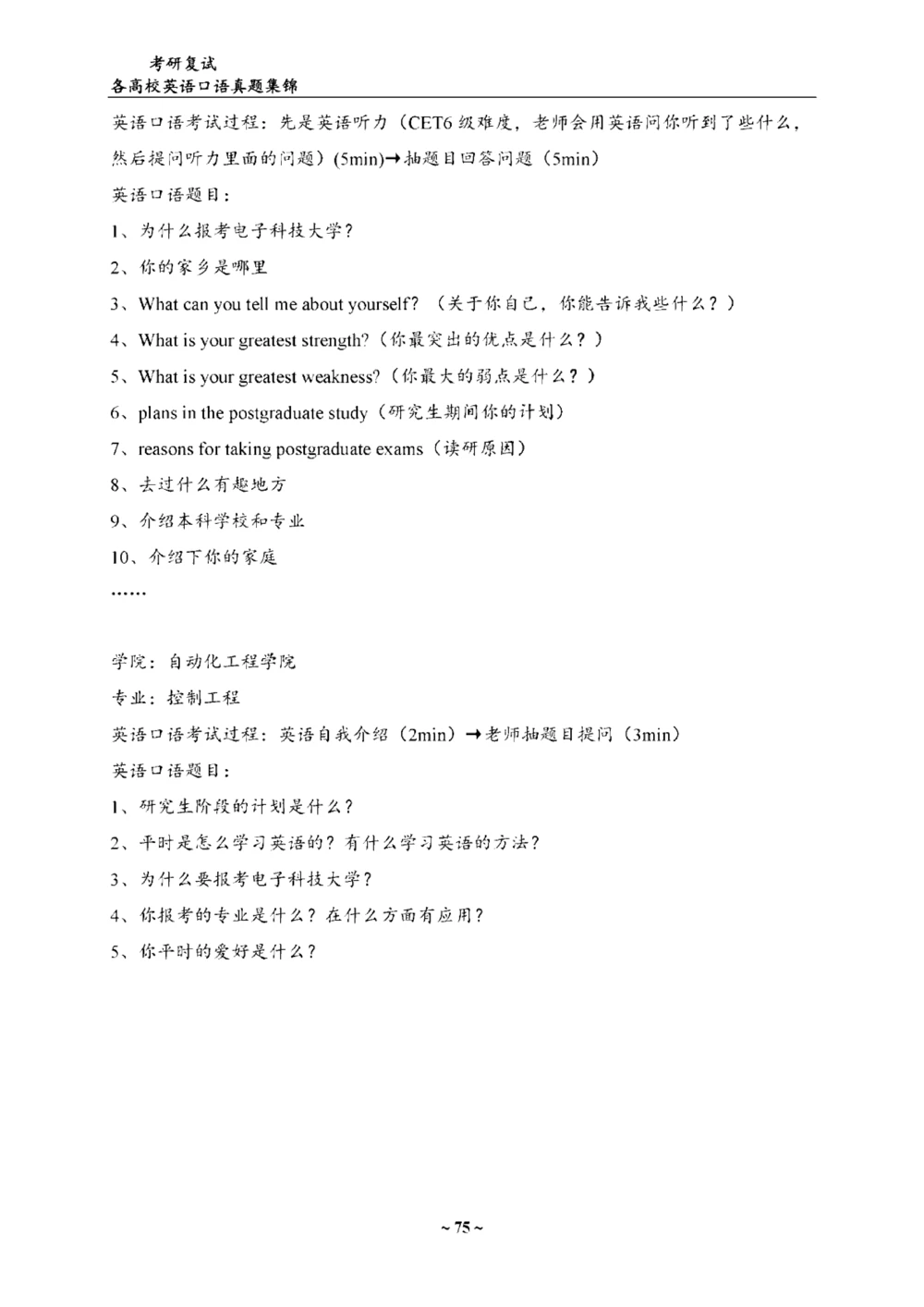 各院校复试真题集锦_26考研复试_10考研复试资料25_全国140所热门高校复试真题