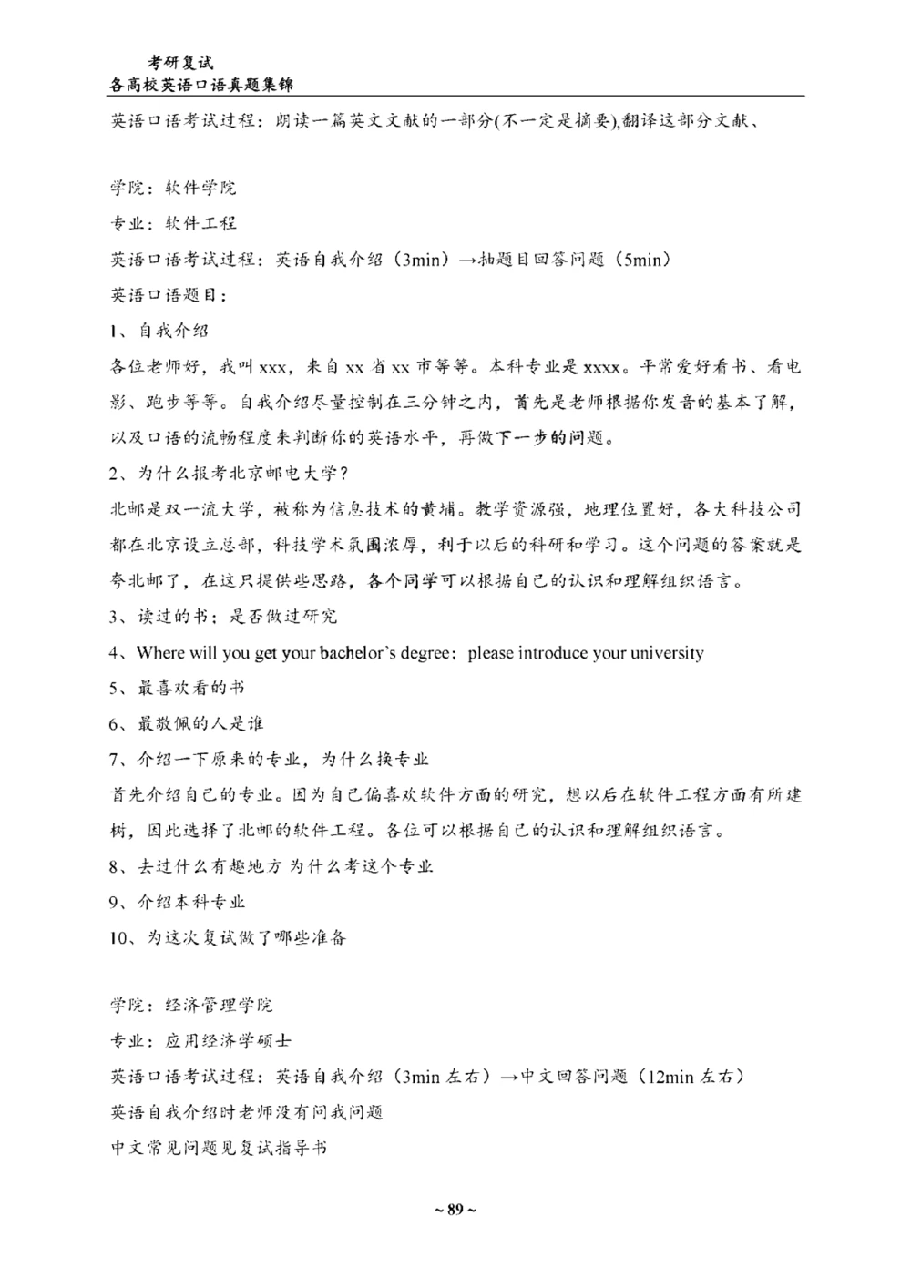 各院校复试真题集锦_26考研复试_10考研复试资料25_全国140所热门高校复试真题