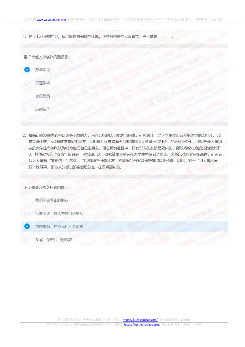 中信证券2021招聘在线测试完整真题及答案2_2025春招题库汇总_券商-基金题库-1_05基金券商汇总_中信证券_中信证券笔试_重中之重历年笔试真题及答案（12-23年）