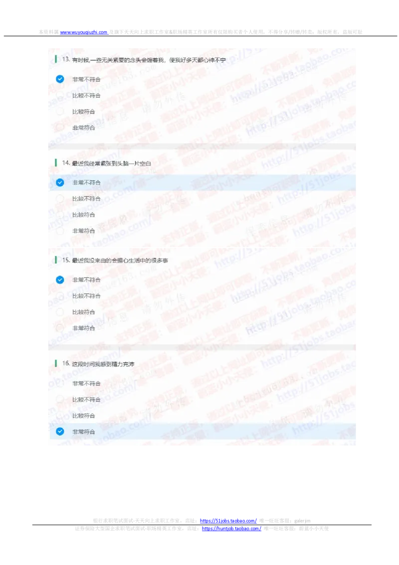 中信证券2021招聘在线测试完整真题及答案2_2025春招题库汇总_券商-基金题库-1_05基金券商汇总_中信证券_中信证券笔试_重中之重历年笔试真题及答案（12-23年）