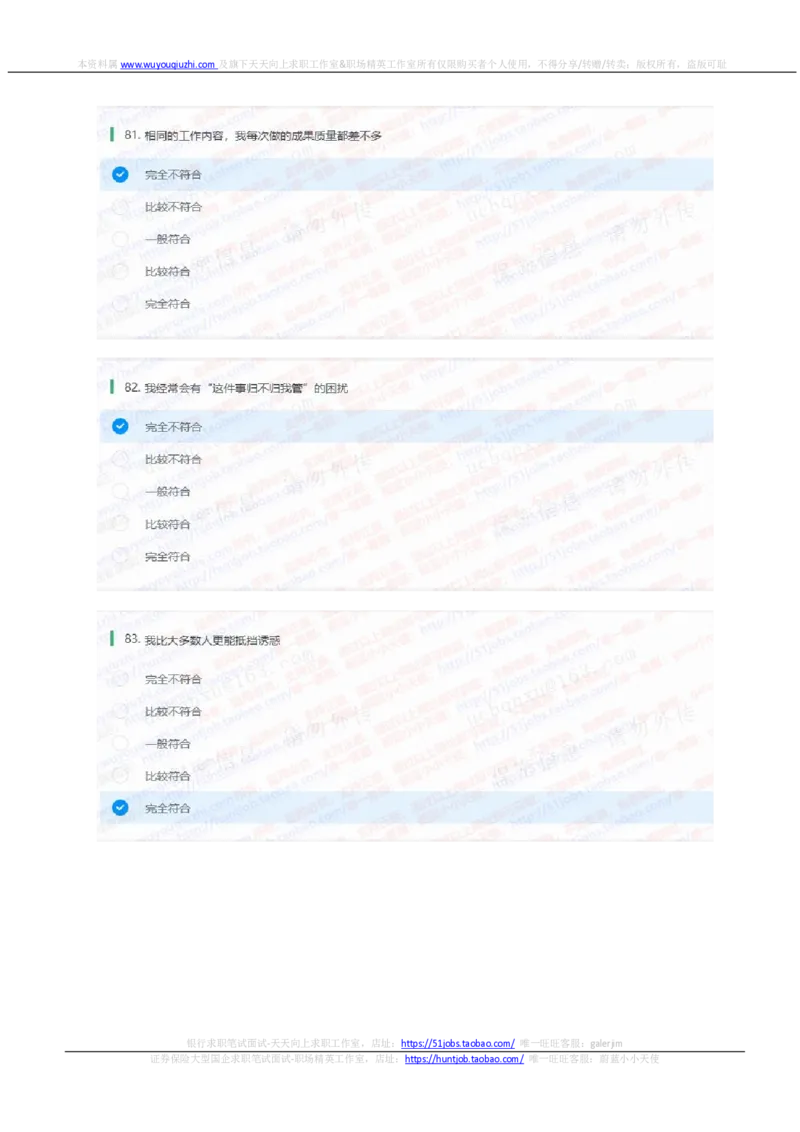 中信证券2021招聘在线测试完整真题及答案2_2025春招题库汇总_券商-基金题库-1_05基金券商汇总_中信证券_中信证券笔试_重中之重历年笔试真题及答案（12-23年）