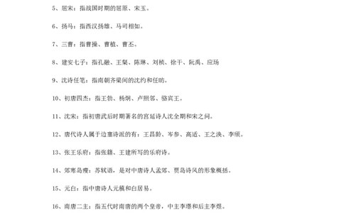 中国古代文学史常识部分_三桶油_中国石油_中石油笔试_笔试。！_7-专业测试部分（仅需看自己专业即可）_3.12汉语言文学_中国古代文学史