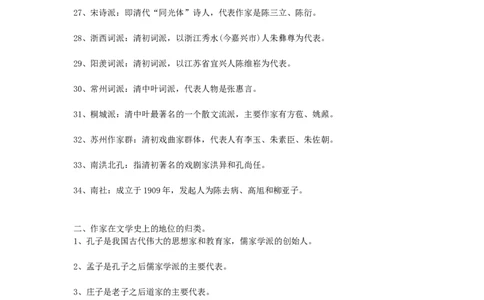 中国古代文学史常识部分_三桶油_中国石油_中石油笔试_笔试。！_7-专业测试部分（仅需看自己专业即可）_3.12汉语言文学_中国古代文学史