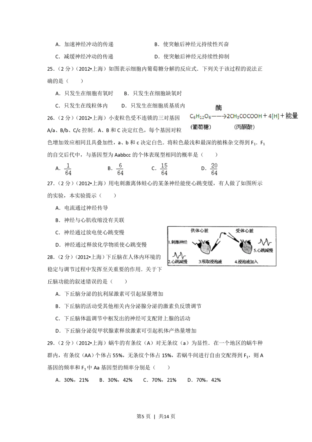 2012年高考生物试卷（上海）（空白卷）_生物历年高考真题_新&middot;PDF版2008-2025&middot;高考生物真题_生物（按年份分类）2008-2025_2012&middot;高考生物真题