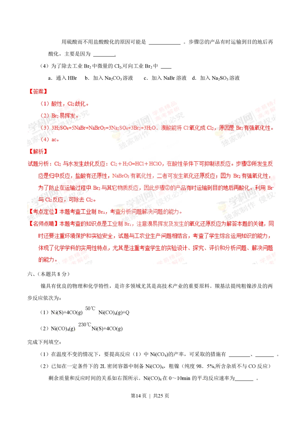 2013年高考化学试卷（上海）（解析卷）_历年高考真题合集_化学历年高考真题_新&middot;PDF版2008-2025&middot;高考化学真题_化学（按省份分类）2008-2025_2008-2025&middot;（上海）化学高考真题