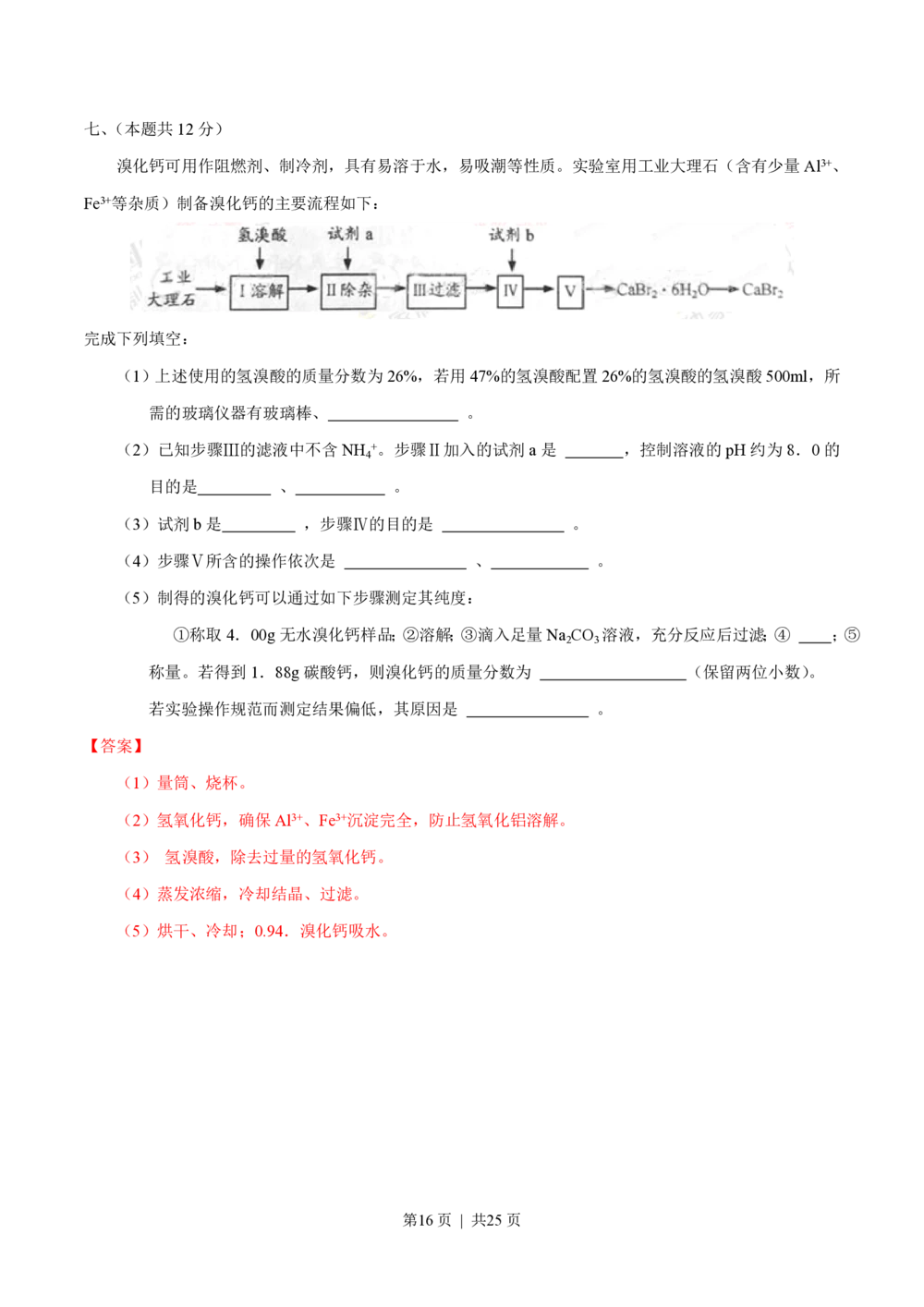 2013年高考化学试卷（上海）（解析卷）_历年高考真题合集_化学历年高考真题_新&middot;PDF版2008-2025&middot;高考化学真题_化学（按省份分类）2008-2025_2008-2025&middot;（上海）化学高考真题