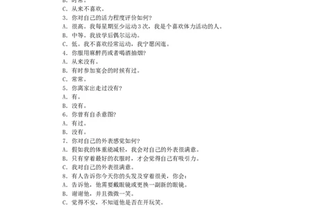 人际测试篇（了解自己的自信心程度）(1)_2025春招题库汇总_国企-运营商题库_2023中国移动笔试资料（清宇）_性格测试（即个性测试，了解即可）