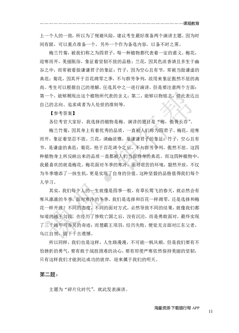 其他题型（演讲+情景模拟对话+辩论）-专项训练+全真模拟-题本-讲师版-46页_2025春招题库汇总_十大行测题库_2023年十大热门题库更新中_09、易考汇总_银行面试