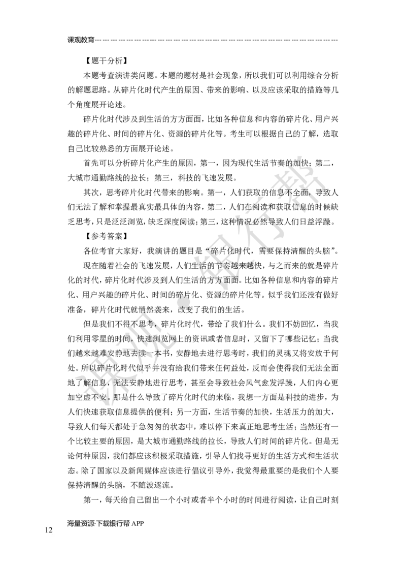 其他题型（演讲+情景模拟对话+辩论）-专项训练+全真模拟-题本-讲师版-46页_2025春招题库汇总_十大行测题库_2023年十大热门题库更新中_09、易考汇总_银行面试