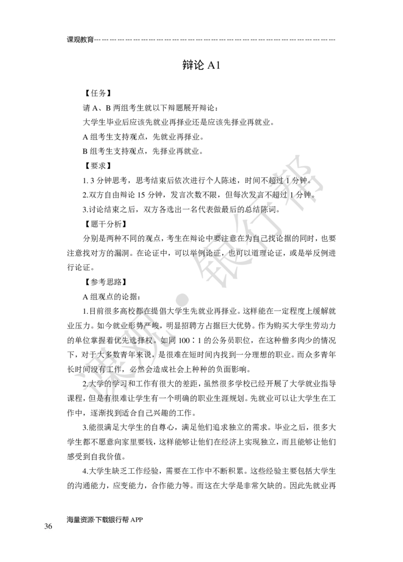 其他题型（演讲+情景模拟对话+辩论）-专项训练+全真模拟-题本-讲师版-46页_2025春招题库汇总_十大行测题库_2023年十大热门题库更新中_09、易考汇总_银行面试