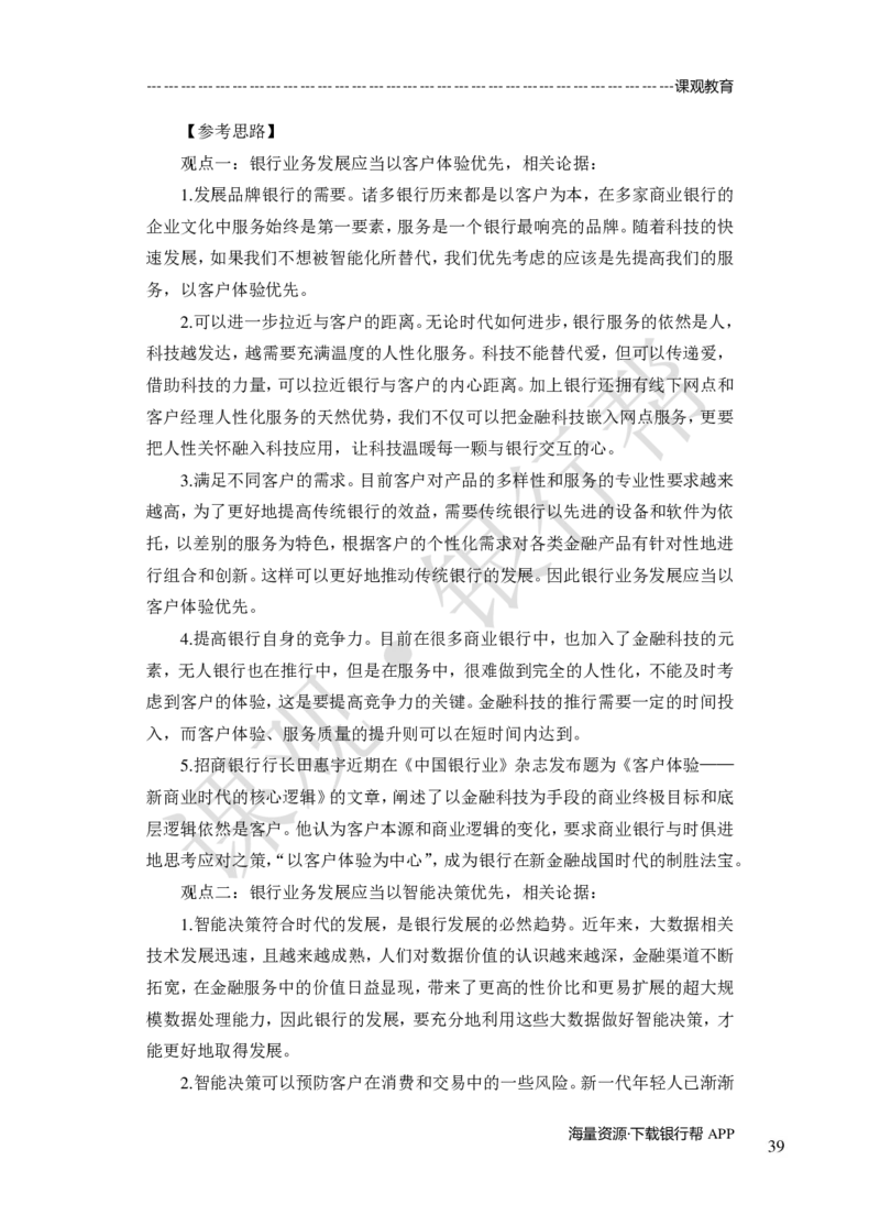 其他题型（演讲+情景模拟对话+辩论）-专项训练+全真模拟-题本-讲师版-46页_2025春招题库汇总_十大行测题库_2023年十大热门题库更新中_09、易考汇总_银行面试