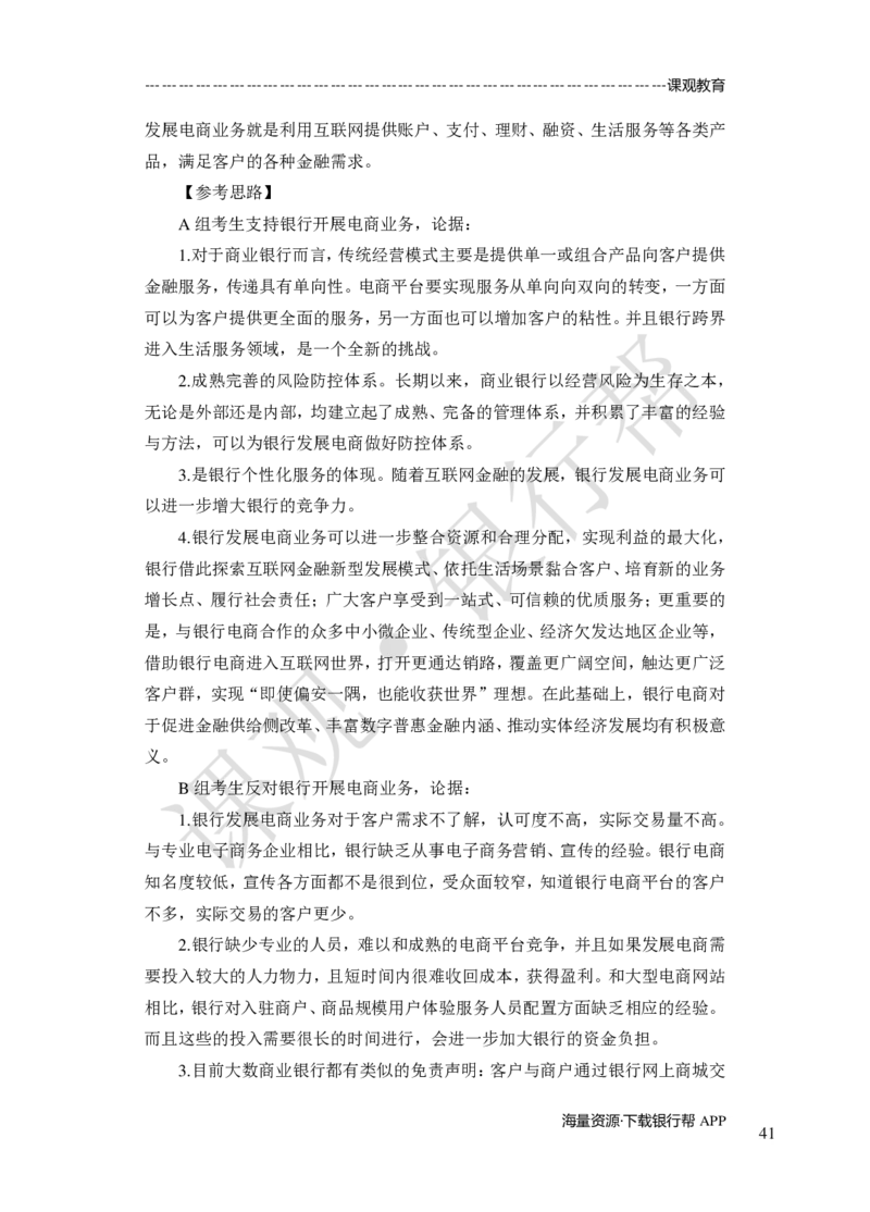 其他题型（演讲+情景模拟对话+辩论）-专项训练+全真模拟-题本-讲师版-46页_2025春招题库汇总_十大行测题库_2023年十大热门题库更新中_09、易考汇总_银行面试