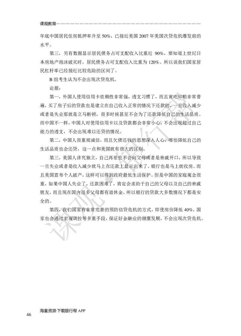 其他题型（演讲+情景模拟对话+辩论）-专项训练+全真模拟-题本-讲师版-46页_2025春招题库汇总_十大行测题库_2023年十大热门题库更新中_09、易考汇总_银行面试