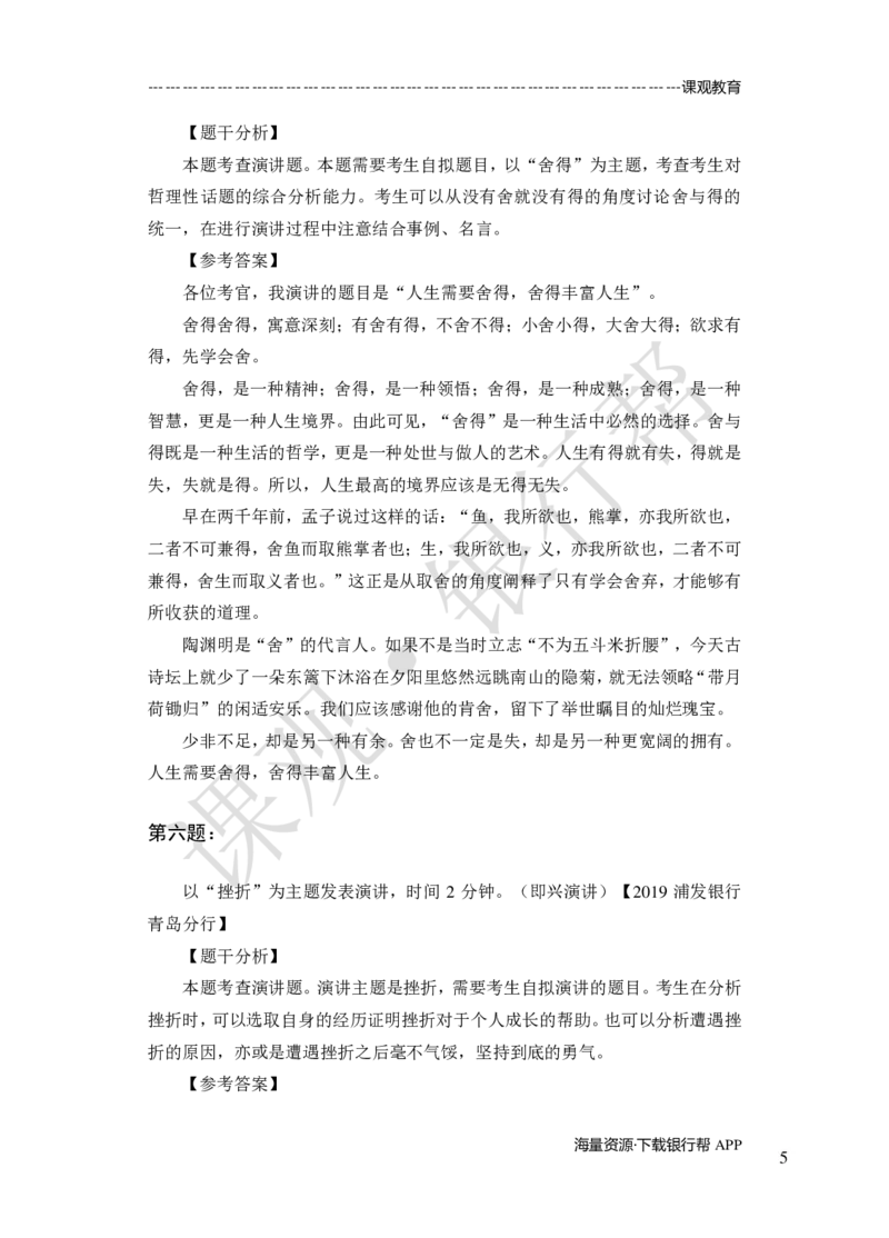 其他题型（演讲+情景模拟对话+辩论）-专项训练+全真模拟-题本-讲师版-46页_2025春招题库汇总_十大行测题库_2023年十大热门题库更新中_09、易考汇总_银行面试