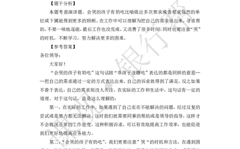 其他题型（演讲+情景模拟对话+辩论）-专项训练+全真模拟-题本-讲师版-46页_2025春招题库汇总_十大行测题库_2023年十大热门题库更新中_09、易考汇总_银行面试