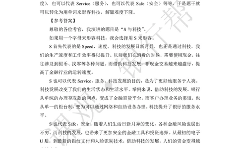 其他题型（演讲+情景模拟对话+辩论）-专项训练+全真模拟-题本-讲师版-46页_2025春招题库汇总_十大行测题库_2023年十大热门题库更新中_09、易考汇总_银行面试