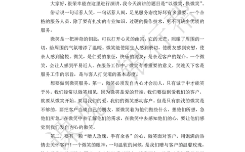 其他题型（演讲+情景模拟对话+辩论）-专项训练+全真模拟-题本-讲师版-46页_2025春招题库汇总_十大行测题库_2023年十大热门题库更新中_09、易考汇总_银行面试