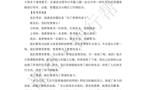 其他题型（演讲+情景模拟对话+辩论）-专项训练+全真模拟-题本-讲师版-46页_2025春招题库汇总_十大行测题库_2023年十大热门题库更新中_09、易考汇总_银行面试