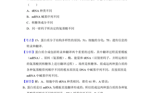 2012年高考生物试卷（新课标）（解析卷）_生物历年高考真题_新&middot;PDF版2008-2025&middot;高考生物真题_生物（按省份分类）2008-2025_2008-2025&middot;（山西）生物高考真题