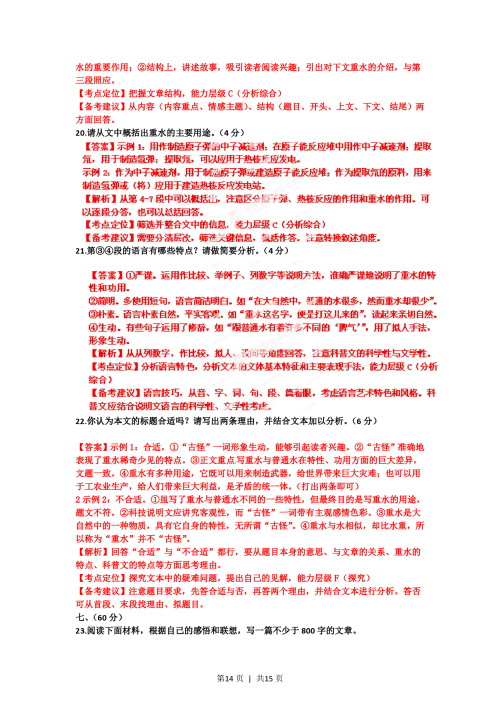2012年高考语文试卷（山东）（解析卷）_语文历年高考真题_新&middot;PDF版2008-2025&middot;高考语文真题_语文（按试卷类型分类）2008-2025_自主命题卷&middot;语文（2008-2025）_山东自主命题&middot;语文（2008-2017）
