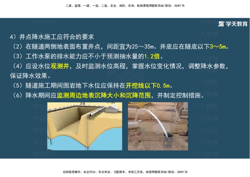 20.2025年一建直播带学4隧道工程（彩色观看版）_2026年一级建造师_2026年一建公路_2025年一建公路SVIP_02-基础精讲✿高端面授✿深度强化_30-公路《直播带学班》刘滢XT_--配套讲义--