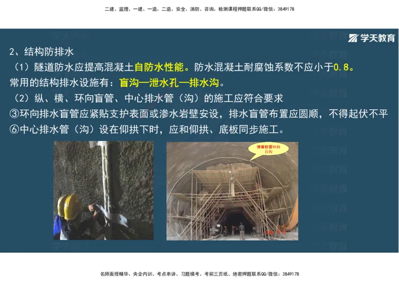 20.2025年一建直播带学4隧道工程（彩色观看版）_2026年一级建造师_2026年一建公路_2025年一建公路SVIP_02-基础精讲✿高端面授✿深度强化_30-公路《直播带学班》刘滢XT_--配套讲义--